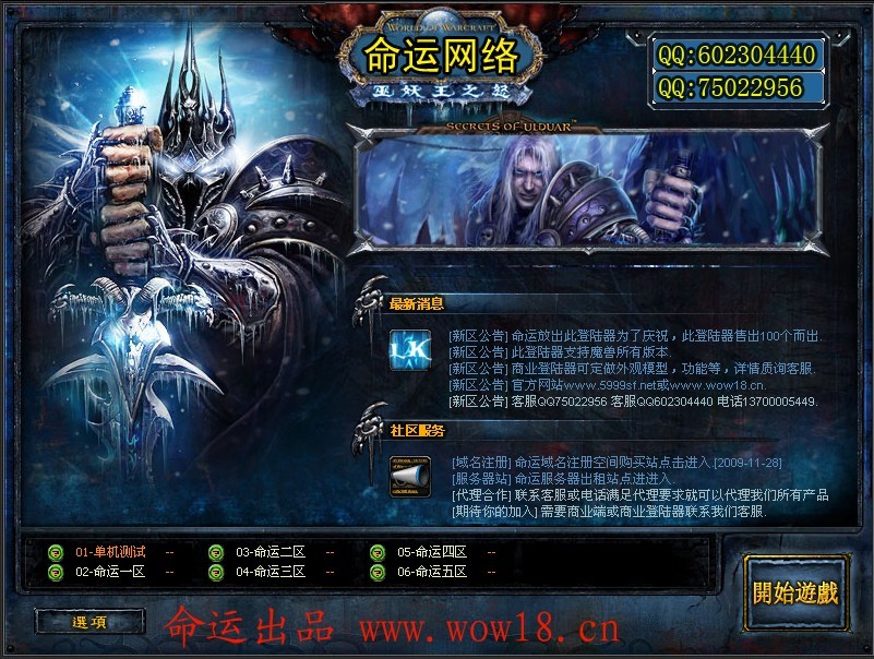 魔兽登陆器命运庆祝版