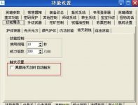 如何实现带上传奇武器自动触发倚天劈地技能