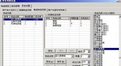 传奇合成装备物品有几率控制的实现方法