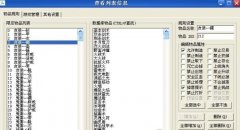 传奇服务端禁止物品操作,包括禁止交易,扔地上,存仓库,修理等操作