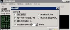 传奇玩家登陆点开始强制输入验证码的方法