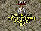 传奇S人与被杀次数称号脚本