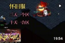 热血传奇怀旧版盘点:端游与手游双端经典复刻推荐