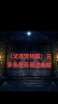 传奇1.70复古法师宝宝抉择:大勇和多多分别什么时候带